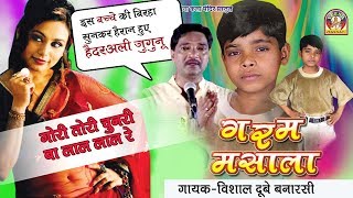 Bhojpuri super hit birha  गोरी तोरी चुनरी बा लाल लाल रे  Vishal Dubey [upl. by Niac102]