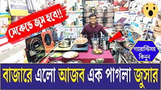 বাজারে এলো আজব এক পাগলা জুসার😱সেকেন্ডে জুস করুন  Juice machine price in BD Juicer price in bd 2024 [upl. by Rednasela]