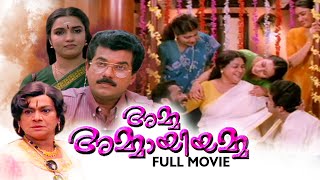 Amma Ammaayiyamma Malayalam Full Movie  Mukesh  Sukumari  Meera [upl. by Huntley]