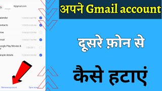 How To Remove Gmail Account From Other Devices  Mobile Se Google Account Remove Kaise Kare [upl. by Jorin]