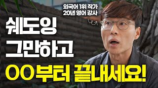 영어 입이 트이는 가장 빠르고 효율적인 방법을 알려드립니다 [upl. by Trill22]