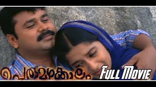 Perumazhakkalam Malayalam movie  Scenes  Meera Jasmine  Kavya Madhavan  Dileep  Vineeth [upl. by Swehttam858]