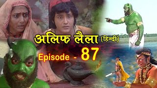 Alif Laila  अलिफ लैला 85  Alif Laila Episode 85  INSIDE SHAKTI [upl. by Tillie]