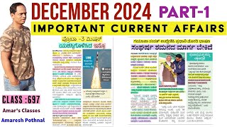 Class 697  DECEMBER 2024 PART1  Current Affairs in Kannada  Amaresh Pothnal  Amars Classes [upl. by Denys404]