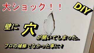 【DIY】壁にあいた穴をプロ技で簡単修復！ [upl. by Nahtad]