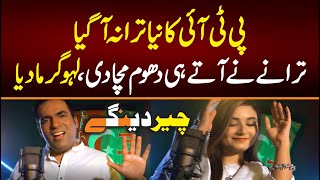 PTI New SONG  quotCheer Dian Gyquot  Imran khan SONG 2022  Akmal khan ft Parina Ali [upl. by Eirrok]