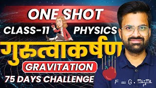 अध्याय11 गुरुत्वाकर्षण  One Shot Revision  Gravitation  Class11th Physics  कक्षा11 भौतिकी [upl. by Akiehsal686]