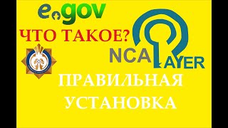 NCALayer правильная установка и настройка [upl. by Alleiram]