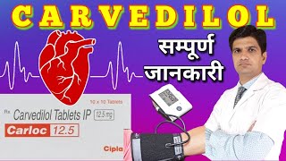 Carvedilol  Carvedilol 3125 mg tablet  Carvedilol uses side effects  carloc 3125 hindi [upl. by Ordnas744]