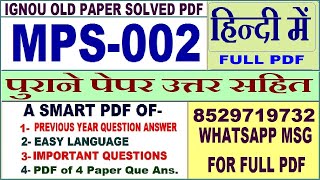 MPS 002 Previous Year Question Paper Solved in Hindi  mps 002 important questions with answers [upl. by Akselaw]