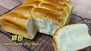 ENGCN SUB 甜面包排包做法 Sweet Buns Pai Bao  直接法 只需1次发酵也能做出柔软拉丝面包 [upl. by Yendor368]