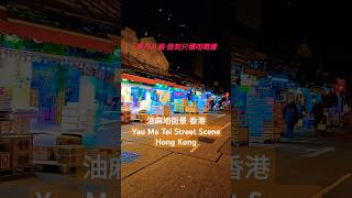 油麻地果欄 香港 Yau Ma Tei Wholesale Fruit Market Hong Kong [upl. by Nader]