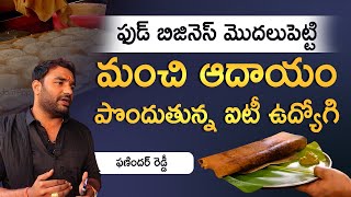 Street Food Business In Telugu  How To Start Street Food Business  Kowshik Maridi [upl. by Atiz]