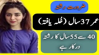 Zaroorat Rishta 37 years old khula yafta pathan women [upl. by Margherita]