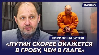 Кирилл Набутов о том как загнать кремлевскую крысу в угол [upl. by Annot251]