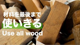 【端材でDIY】余った材料でなにが作れる？簡単に作れる木の○○○○。 [upl. by Tuhn]