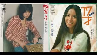 Takuro Yoshida 吉田拓郎 amp Saori Minami南沙織  春の風が吹いていたらWhere the Spring Wind Goes 1974 live [upl. by Arnulfo581]