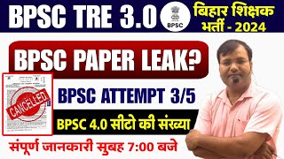 BPSC TRE 30 Paper Leak Update  Bihar Teacher Vacancy Latest News 2024  BPSC Teacher Exam Cancel [upl. by Gorden]