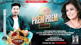 PREM PREM 2  TRENDING MODERN JHUMAR SONG 2024  SHAAN TANTI  JYOTIKA BORUAH  ADIVASHI SONG [upl. by Raff]