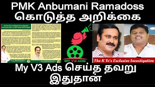 Anbumani Ramdoss Report  My V3 Ads decision is wrong The K Tvs Exclusive Investigation [upl. by Saenihp]