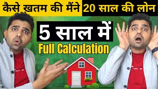 How I Paid My 20 Years Home Loan in Just 55 Years  Full Calculation [upl. by Erek]