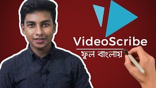 VideoScribe  Complete Bangla Whiteboard Animation Tutorial [upl. by Iah210]