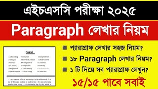 HSC 2025 Paragraph লেখার নিয়ম  Paragraph লেখার সহজ নিয়ম HSC 2025  HSC 2025 [upl. by Ahsitra467]