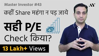 PE Ratio क्या होता है Stock Market में कैसे Check करें Price To Earnings Ratio Analysis  43 [upl. by Liahkim]