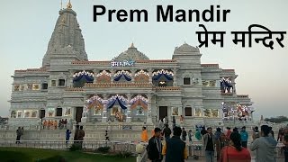 Prem Mandir  प्रेम मंदिर  Vrindavan [upl. by Alhak705]