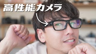 手ぶらでOK！ボタンを押すだけで撮りたい時すぐ撮れる！「カメラ内蔵メガネ」 を紹介します。 [upl. by Ahsienot]