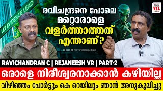 ഒരാളെ വിശ്വാസിയാക്കുക എന്നാൽ കിണറ്റിലേയ്ക്ക് തള്ളിയിടുക എന്നതുപോലെയാണ് Ravichandran C Rejaneesh VR [upl. by Demona]