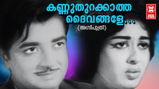 Kannuthurakkatha Daivangale  Agniputhri 1967  P Susheela  Prem Nazeer  Sheela [upl. by Renferd]