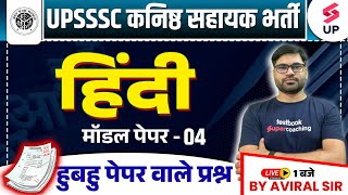 UPSSSC Junior Assistant Hindi  UP Kanisth Sahayak Hindi Model Paper 04  UP VPO Hindi By Aviral Sir [upl. by Mosby]