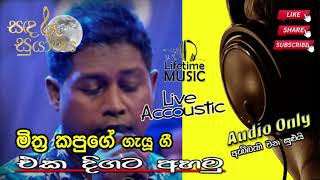 Mithra Kapuge  Populer Songs Live Accoustic [upl. by Bose]