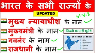 सभी राज्यों के मुख्यमंत्री और राज्यपाल 2021 Cm amp Governor All States India Tricks  CM and Governer [upl. by Felten]