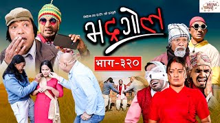 Bhadragol  भद्रगोल  Ep  320  January 21 2022  Nepali comedy  Media Hub [upl. by Eiclek]