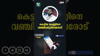 കെട്ടിയ പെണ്ണിനെ വഞ്ചിക്കുന്നവർ  Ansar Nanmanda  Status 10 [upl. by Ahsemac]