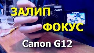 Фотокамера Canon G12 Не работают кнопки управления Залипла кнопка спуска затвора [upl. by Stein644]