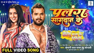 Kamariya Aithe Lagi Ho Official Video  Khesari Lal Yadav  Kamariya Uithe Lagi Ho  Bhojpuri 2023 [upl. by Aillicec]