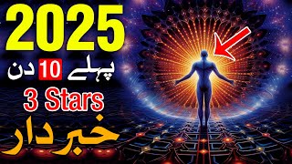 10 days January 2025  3 Stars  Astrology  Mehrban Ali [upl. by Dyann828]