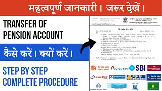 Process of Pension account Transfer  क्यों कब और कैसे [upl. by Ayotel]