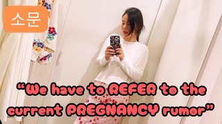 민효린 Min Hyo Rins label RESPONDING towards PREGNANCY rumors [upl. by Breed]