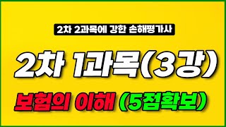 25합13강보험의이해p12p19 [upl. by Gustafsson]