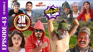 Sakkigoni  Comedy Serial  Season 2  Episode43 Arjun Dipak Hari KamalmaniChandramukhi Binod [upl. by Enirehs980]