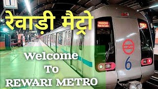 Rewari Metro रेवाड़ी मे मेट्रो New project  Rewari Official  Rewari Update  Rewari City Haryana [upl. by Unni]