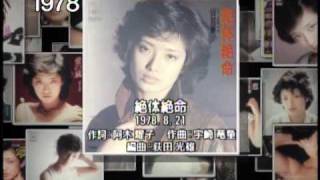 山口百恵 シングル 1977年 ～ 1980年 [upl. by Stephine]