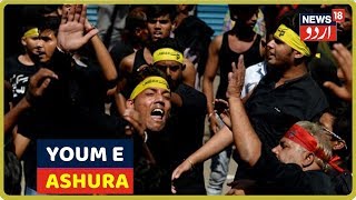 Youm E Ashura From Hyderabad Bangalore amp Srinagar  Muharram 2019  News18 Urdu [upl. by Ziegler924]