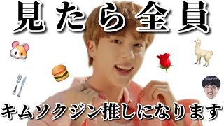 【BTS JIN】ジンペンが全力でキムソクジンの沼に引きずり込みます 방탄소년단 웃음참기 [upl. by Noremac]