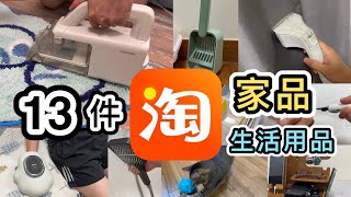 【淘寶開箱】13件家品➕生活用品👊小家電600是否智商稅了😥實用收納架💡手部按摩器👊雙12購物攻略｜淘寶開箱香港｜淘寶集運｜淘寶好物｜淘寶教學｜Taobao｜ShopBack購物回贈 [upl. by Othe]