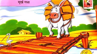 मूर्ख गधा  FOOLISH DONKEY STORY  Stories For Teens  Fairy Tales in English  Moral Stories [upl. by Eisteb]